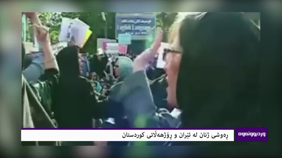 DOSYA SILEMANI MIJDAR REWSA JINAN ROJHILAT IRAN